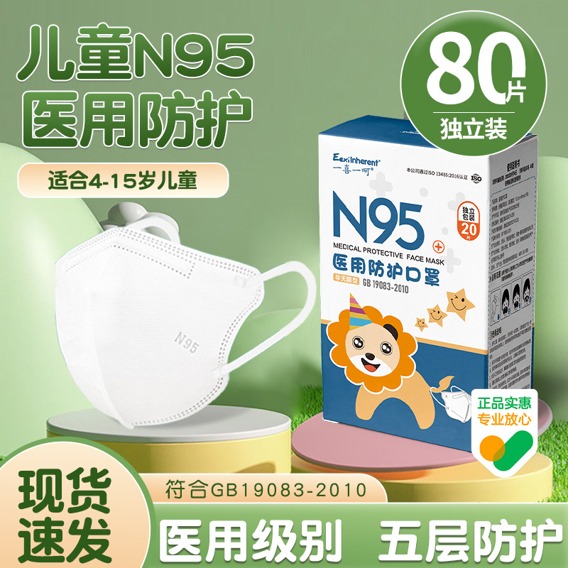儿童n95级医用防护口罩官方正品