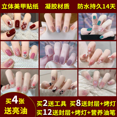 免烤凝胶美甲贴纸防水持久