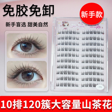 免胶自粘假睫毛睫贴自然女2025新款狐系苏妲己太阳花猫精灵下睫毛