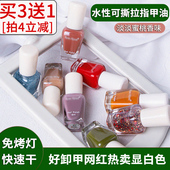 指甲油免烤非持久快干脚趾甲油2025新款 水性可撕拉无异味黑白裸色