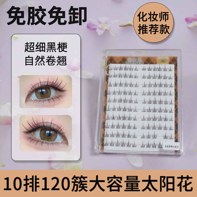 免胶假睫毛自然女款2025新太阳花黑梗仿真眼睫毛贴免胶水大容量