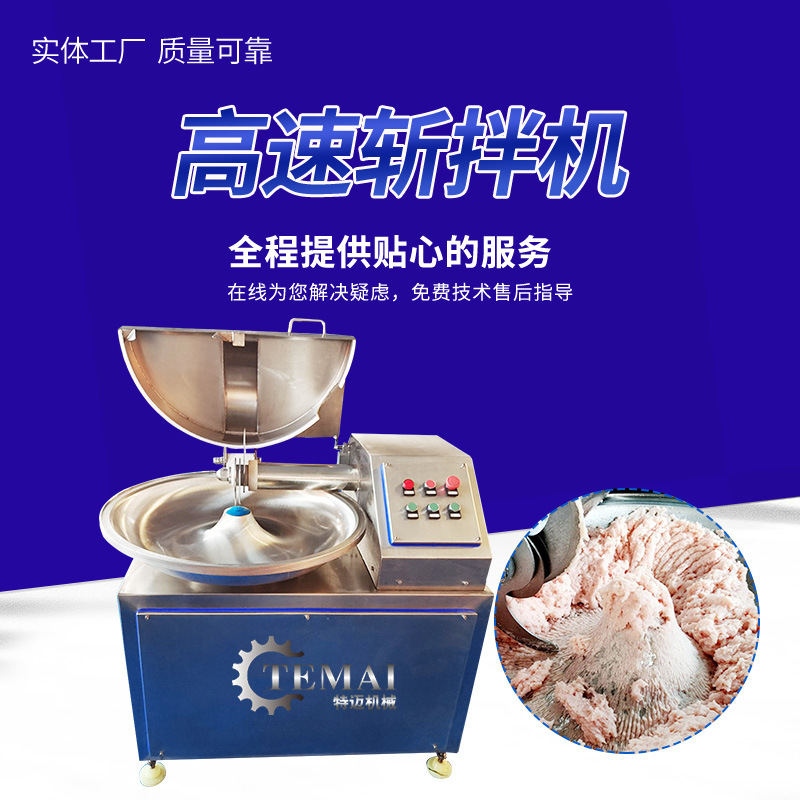 厂家供应水饺馅料斩拌机 全自动猪肉斩拌机 不锈钢白菜斩拌设备