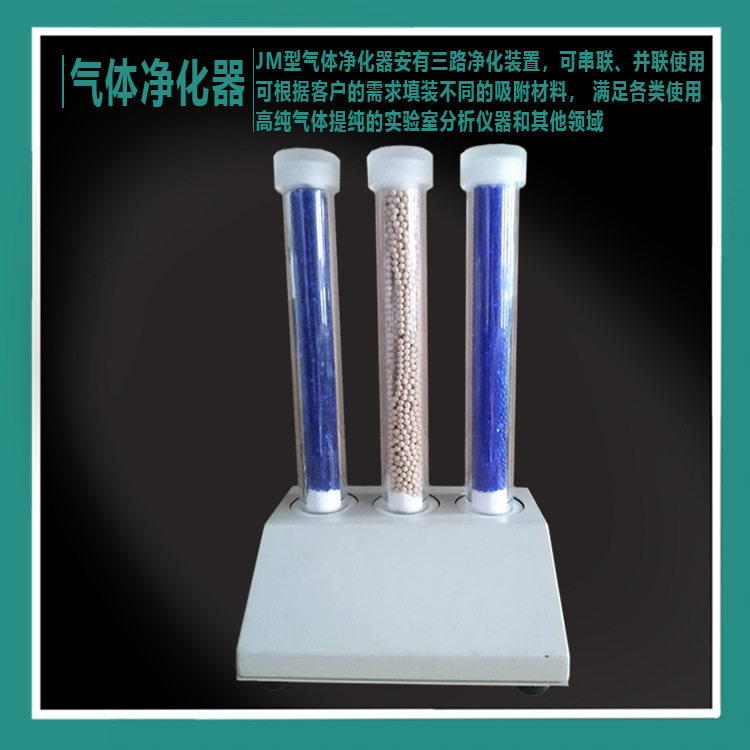JM型气体净化器三路气相色谱干燥初湿元素环境分析实验室气体净化