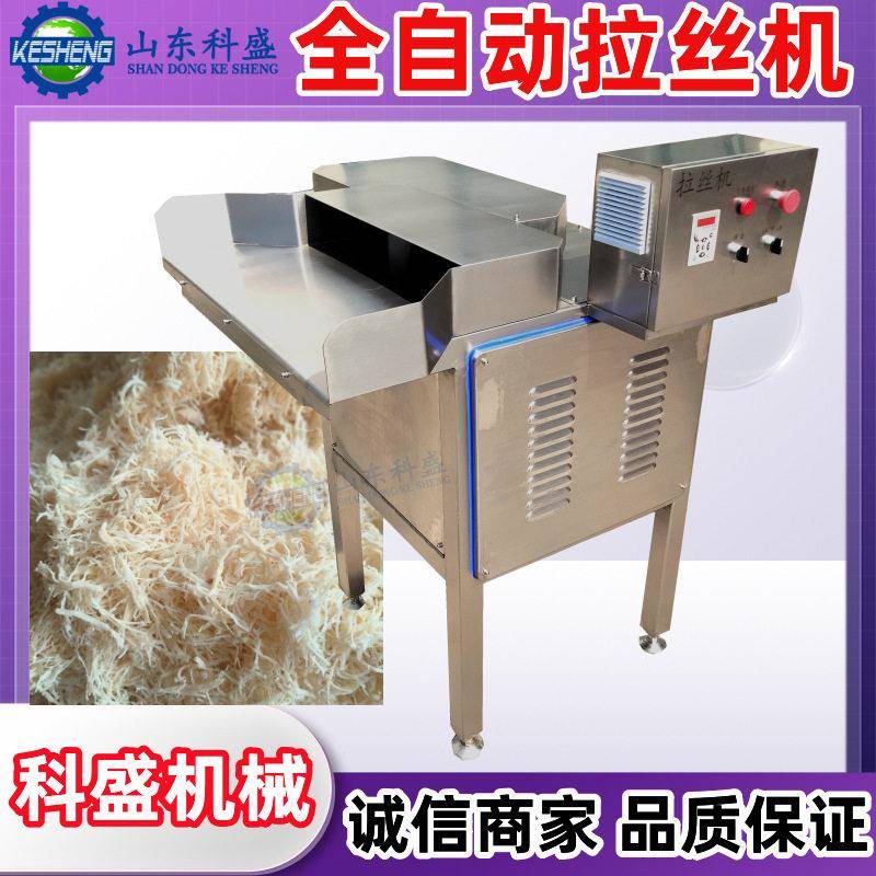 熟肉拉丝机宠物头鸡肉肉制品拆丝机熟鸡胸肉打丝机器