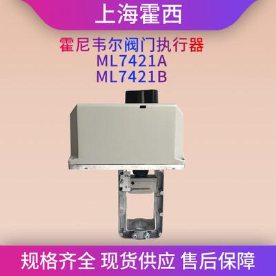 霍尼韦尔l电动调节阀执行器ML7421A8035-E7421B8012-EML7420A