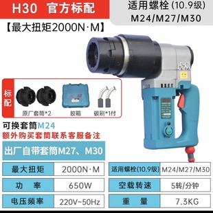 虎啸电动扭剪扳手H22 H30钢结构扭剪型梅花螺栓套筒扭剪枪 H24