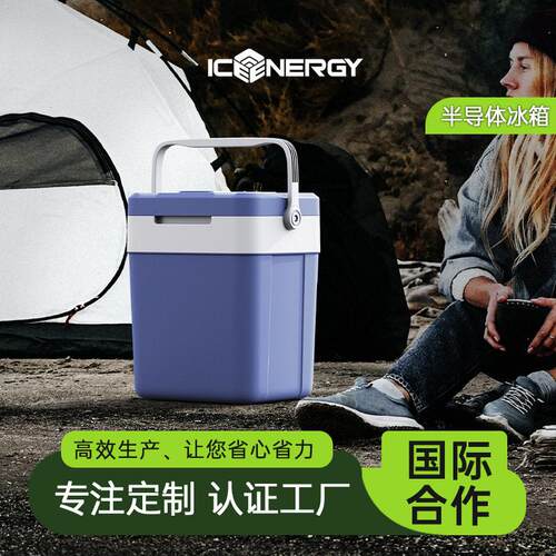 跨境定制半导体制冷27L车载冰箱户外便携式跨境小型fridge电冰箱