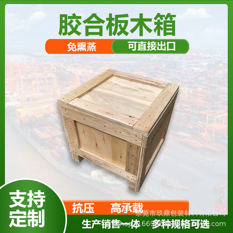 厂家 胶合板木箱物流运输机械设备包装箱免熏蒸实木周转箱