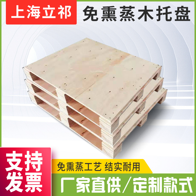 销售免熏蒸胶合板托盘 木质周转木栈板 仓库叉车物流木架木质托盘