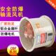 现货CBF 300安全防爆排风扇换气扇 300厂用隔爆型防爆轴流风机BAF