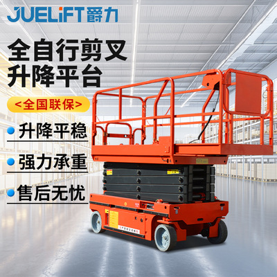 全自行高空作业平台车液压升降台升降机自行走剪叉式升降平台车