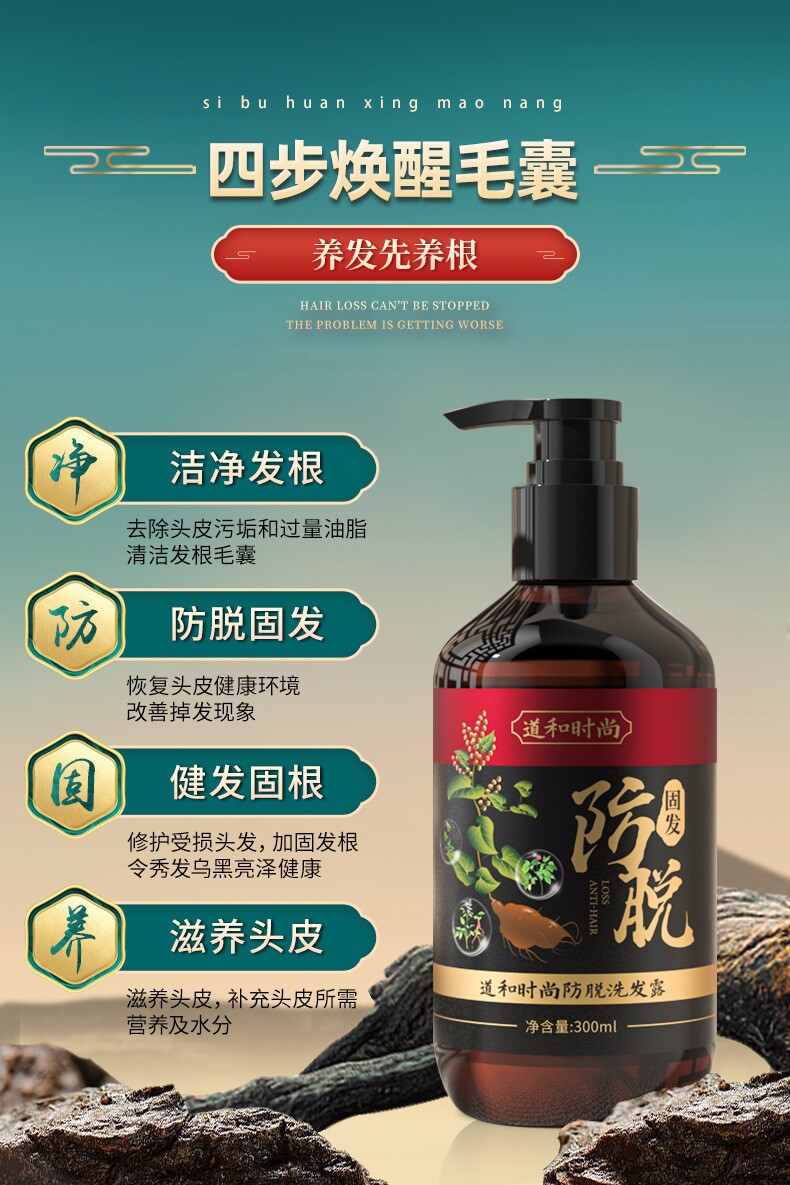 防脱育发洗发水改善滋养头皮去屑止痒控油洗发露固发增密发洗发液