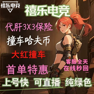 三角洲行动3*3保险箱赛季任务撞车大红哈夫币代肝纯绿纯手工护航