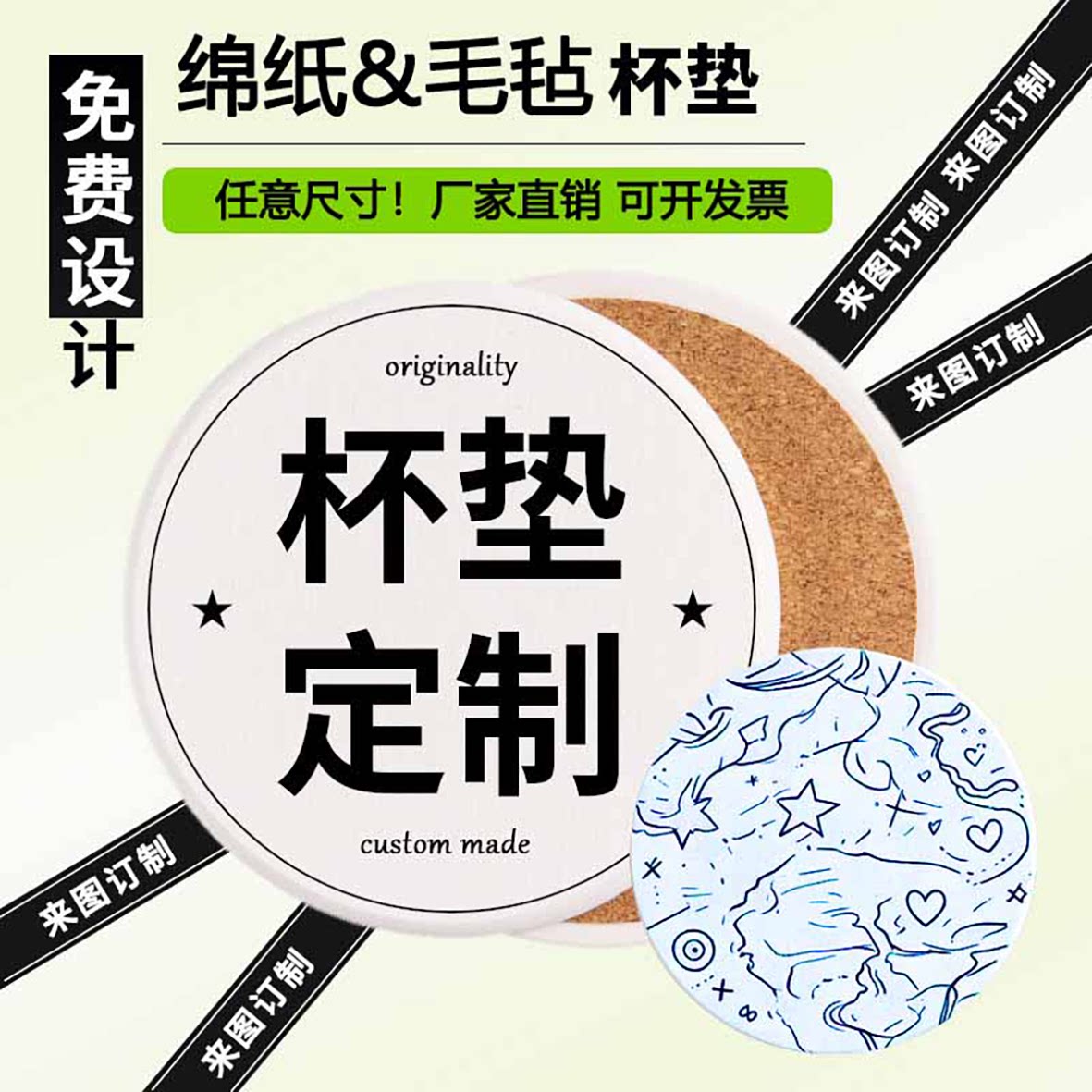 杯垫来图定制任意尺寸绵纸毛毡