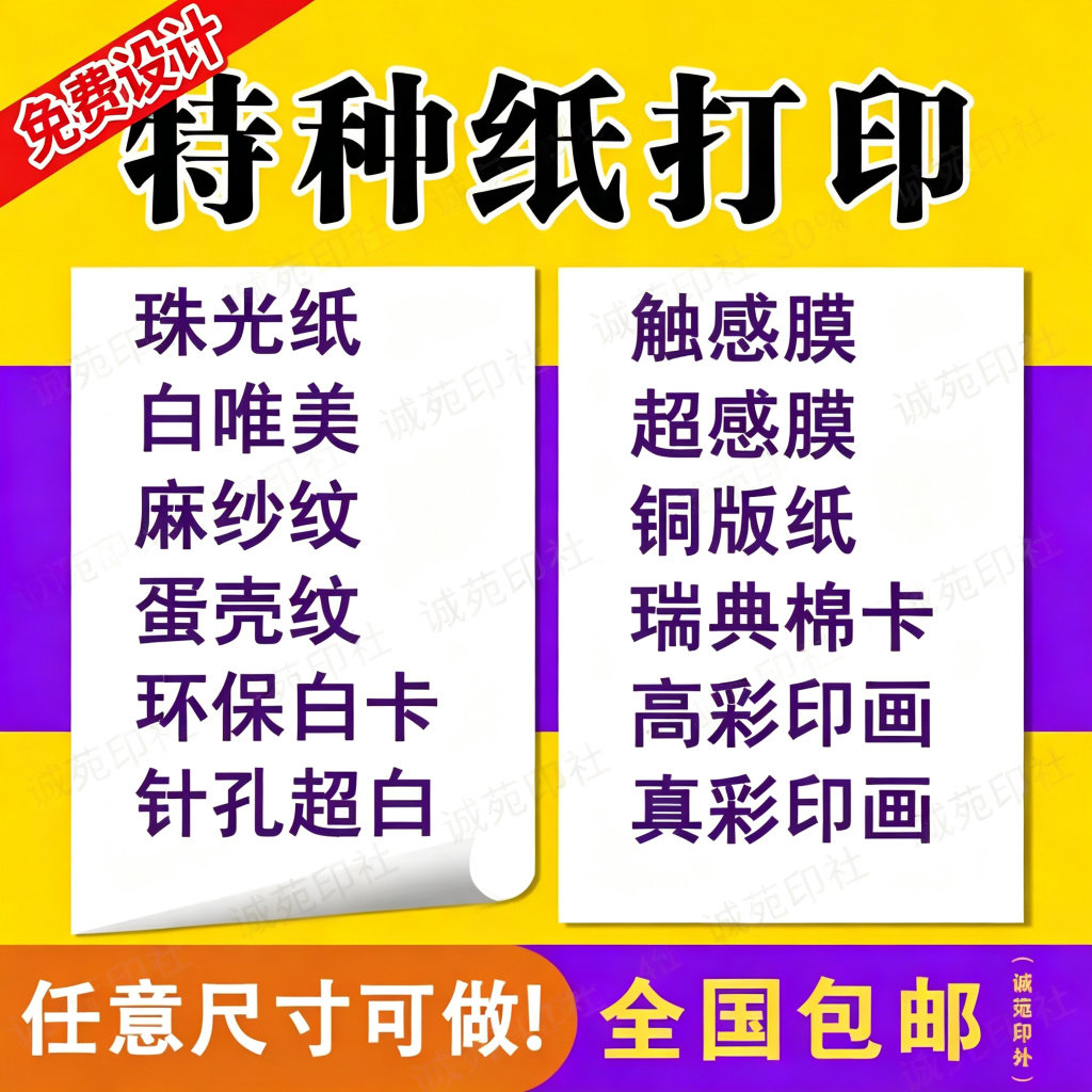 特种纸卡片名片来图定制小卡印刷卡片珠光纸周边花店售后卡商务