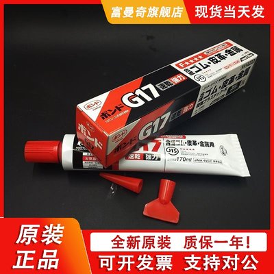 日本konishi进口小西G17快干玻璃木工强力胶粘结无死角胶水170ML