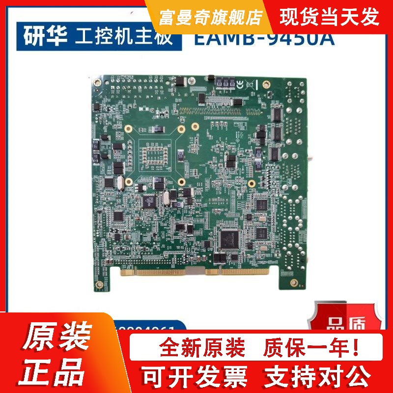 研华 EAMB-9450A REV.A1 01-2 19C3B45001工控机主板现货议价