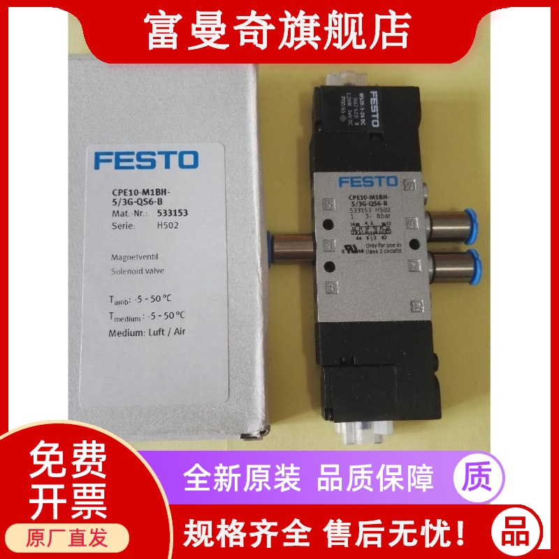 费斯托 FESTO电磁阀 196865 CPE10-M1BH-5/3E-QS-6现货正品