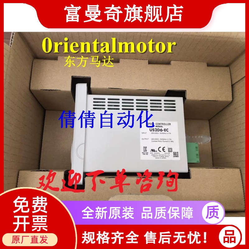 东方控制器US2D60-JC US2D90-UA US2D25-UA US2D6-EC议价正品现货 3C数码配件 配件礼盒套装 原图主图