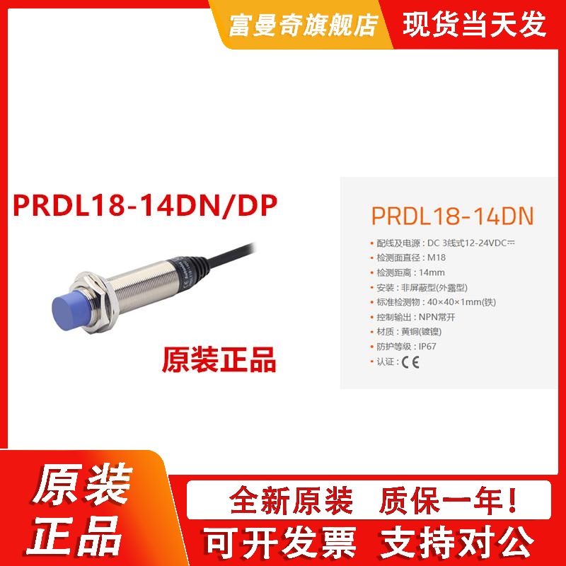 奥托尼克斯PRD08PRDL18-14DN PRD12-4DN2 PRD12-4DPPRDLT12-8DO