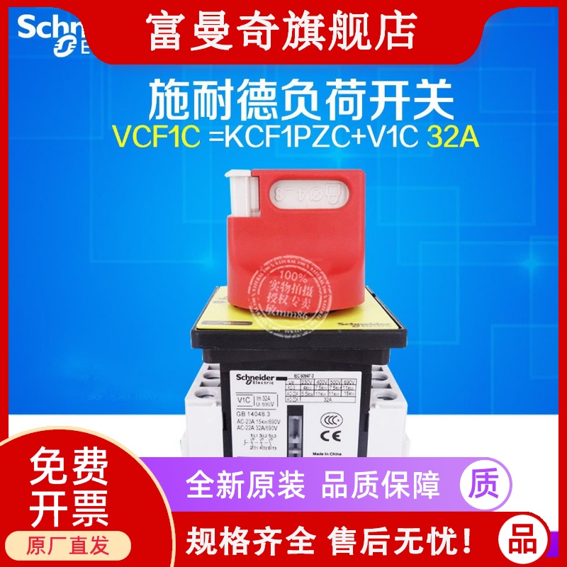 原装正品施耐德负荷开关 32A 3P隔离开关本体+手柄套装VCF1C V1C