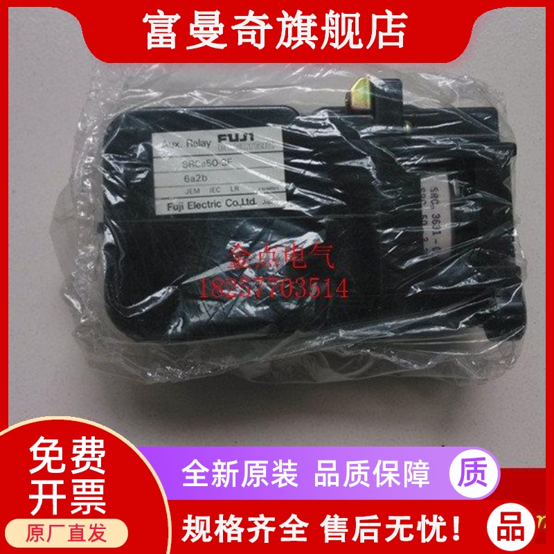 正品富士接触器SRCA50-3F/X 4A4B 5A3B 6A2B 8A AC110V AC220