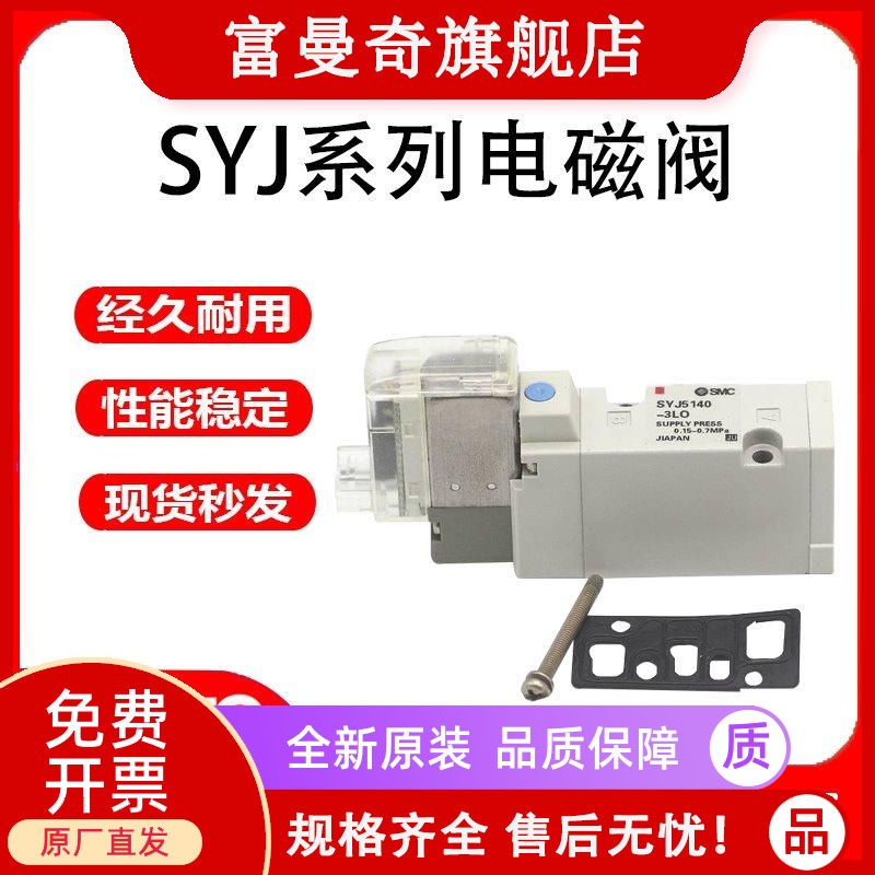 SMC电磁阀SYJ5140/SYJ514-5LZD-5LZ-5MZD-5LO-5G-5MNZ SYJ514R-3L