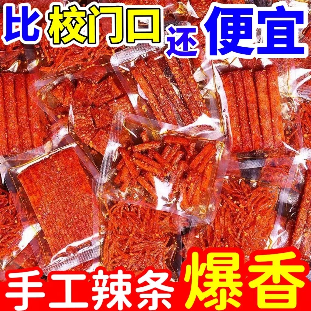 【工厂直销】辣条组合网红老式辣片休闲麻辣小零食辣棒怀旧食品唐