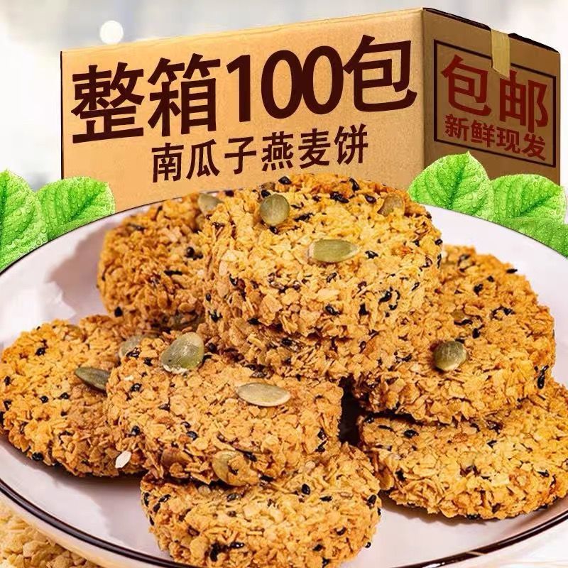 【首单补贴】南瓜籽燕麦脆片谷物粗粮饱腹代餐无蔗糖营养零食整箱