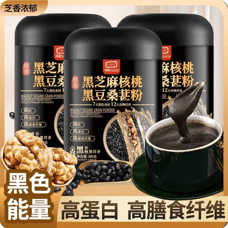 【1罐9.9】黑芝麻核桃黑豆桑葚粉七重黑营养冲泡即食健康饱腹餐二