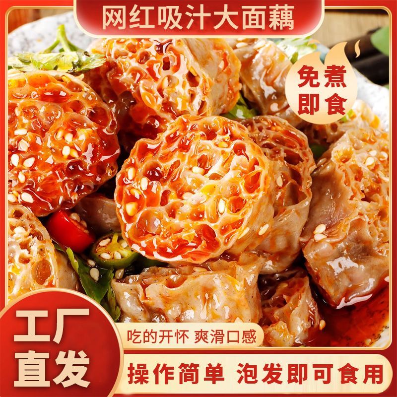 【首单补贴】吸汁面藕火锅白面筋免煮速食凉拌菜干货网红面藕圈庄