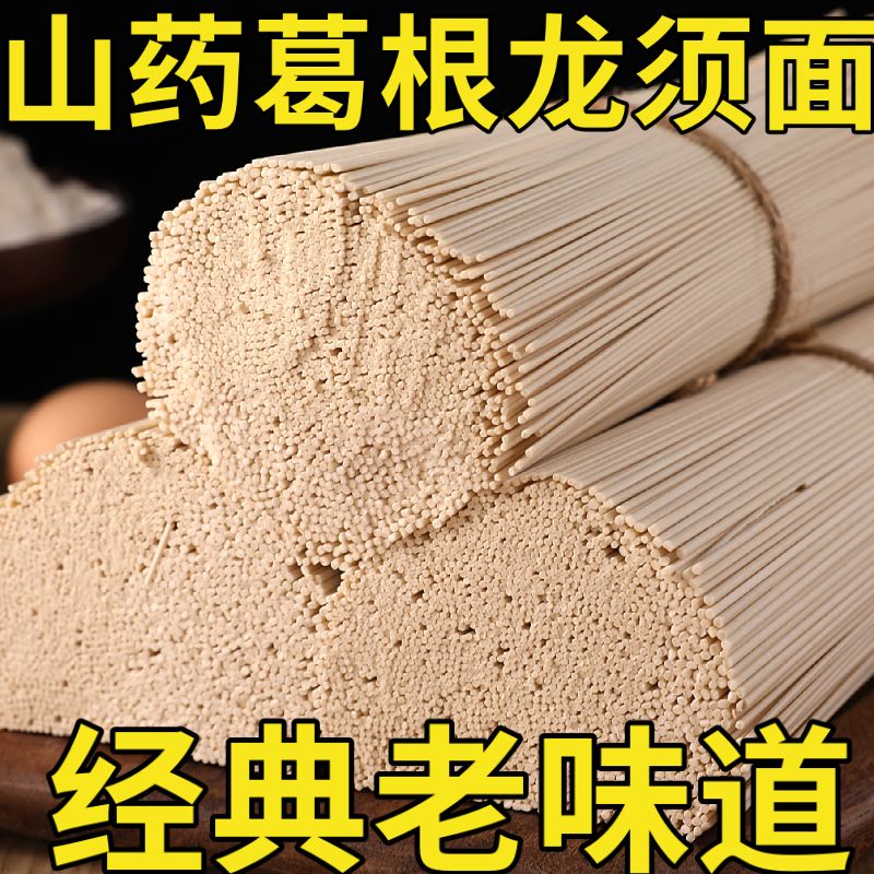 山药葛根茯苓龙须面易煮早餐
