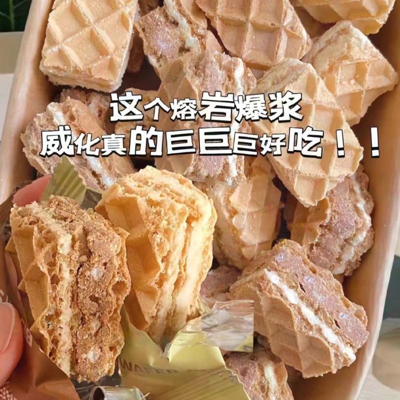 熔岩威化饼干好吃到起飞