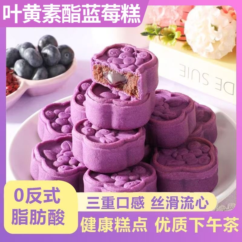 【工厂直销】叶黄素酯蓝莓糕无蔗糖流心营养早餐红豆沙糕点零食业