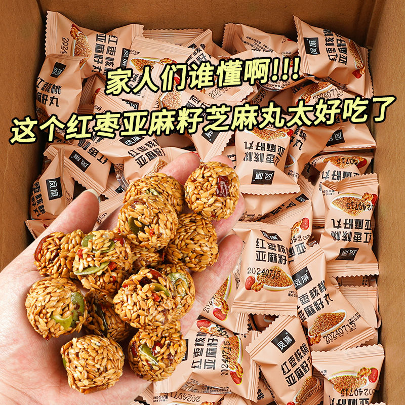 【40包7.9】红枣核桃亚麻籽丸无蔗糖网红糖果休闲糖人食品整箱
