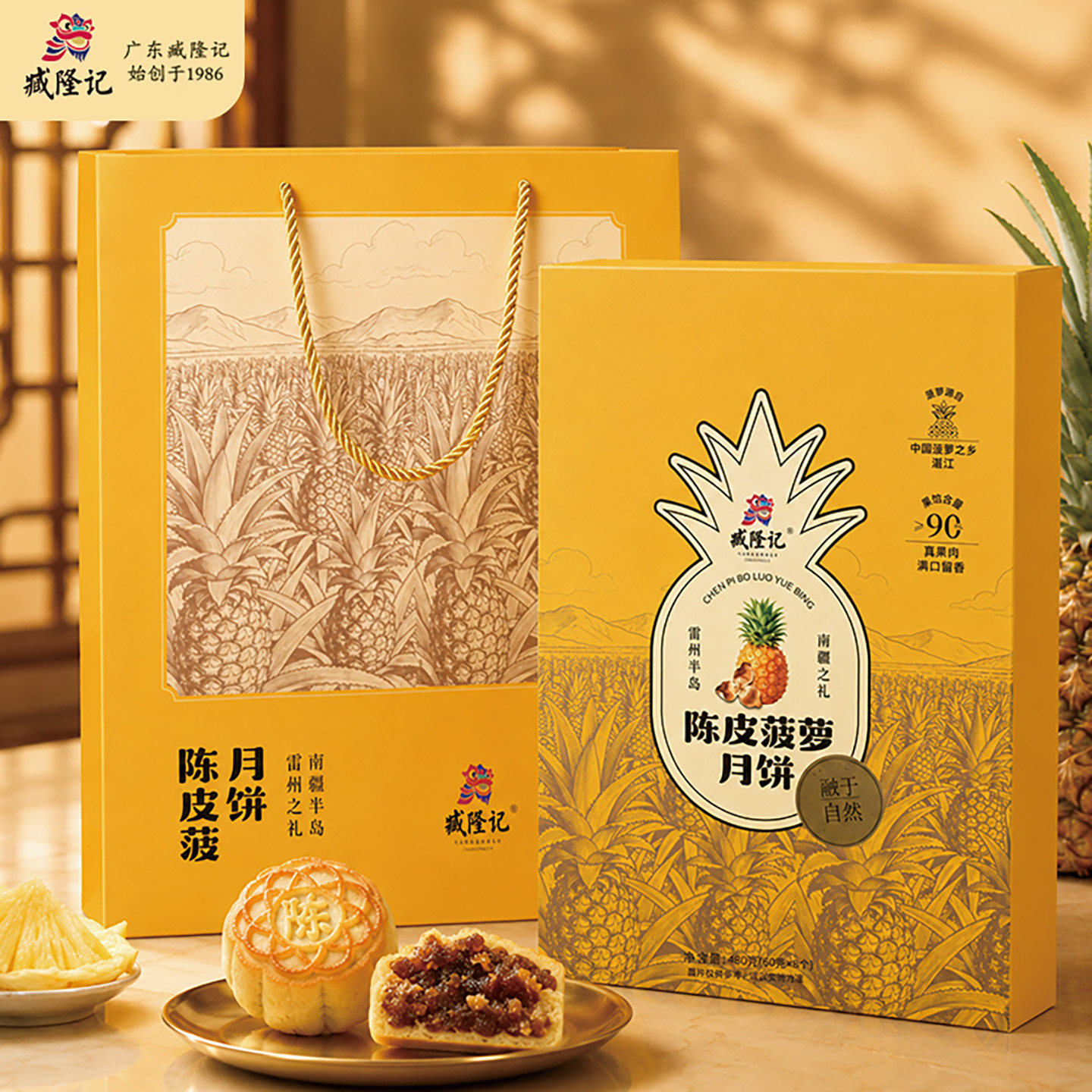 陈皮菠萝月饼礼盒中秋节团购礼品