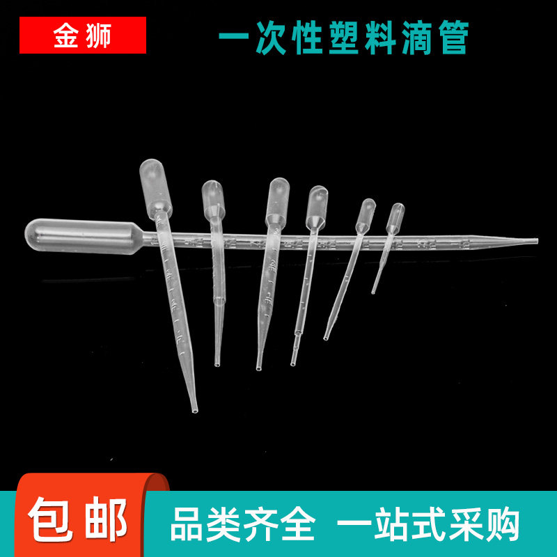 一次性塑料滴管吸管0.2 0.5 1 2 3 5 10ml 100支/包巴氏吸管