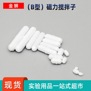 磁力搅拌子B型10 15 20 25 30 35 40 50mm四氟磁力搅拌器转子磁子