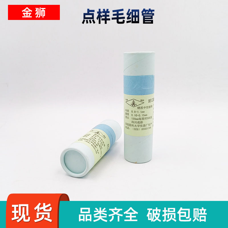 玻璃点样毛细管免费开票