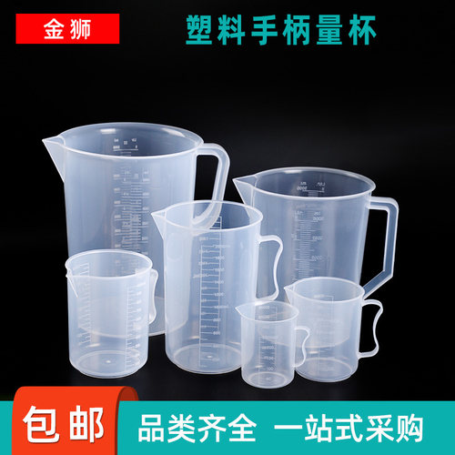 塑料量杯烧杯量筒PP料无毒耐摔