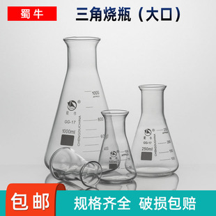 500ml1 10L 250 蜀牛锥形瓶广口三角烧瓶大口三角瓶200 300