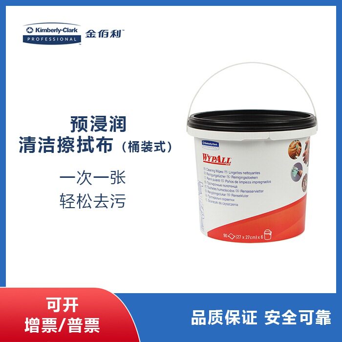 金佰利7775 MYPALL 劲拭 预浸润清洁擦拭布 桶装式