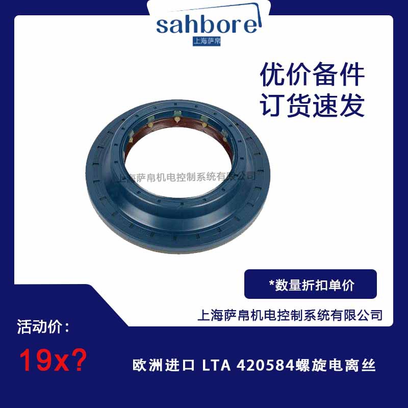 欧洲进口LTA420584螺旋电离丝