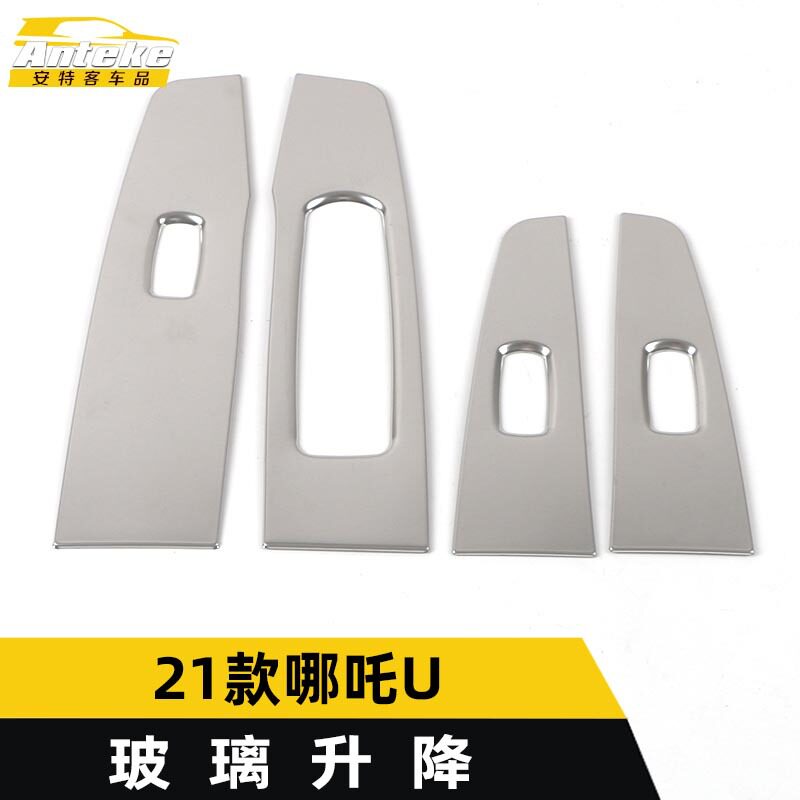 适用于21款哪吒U玻璃升降装饰框哪吒U车窗扶手开关按钮亮片贴配件