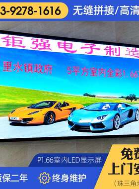 室内全彩屏幕p1.666高清led显示屏室内高清电子广告屏led大屏幕