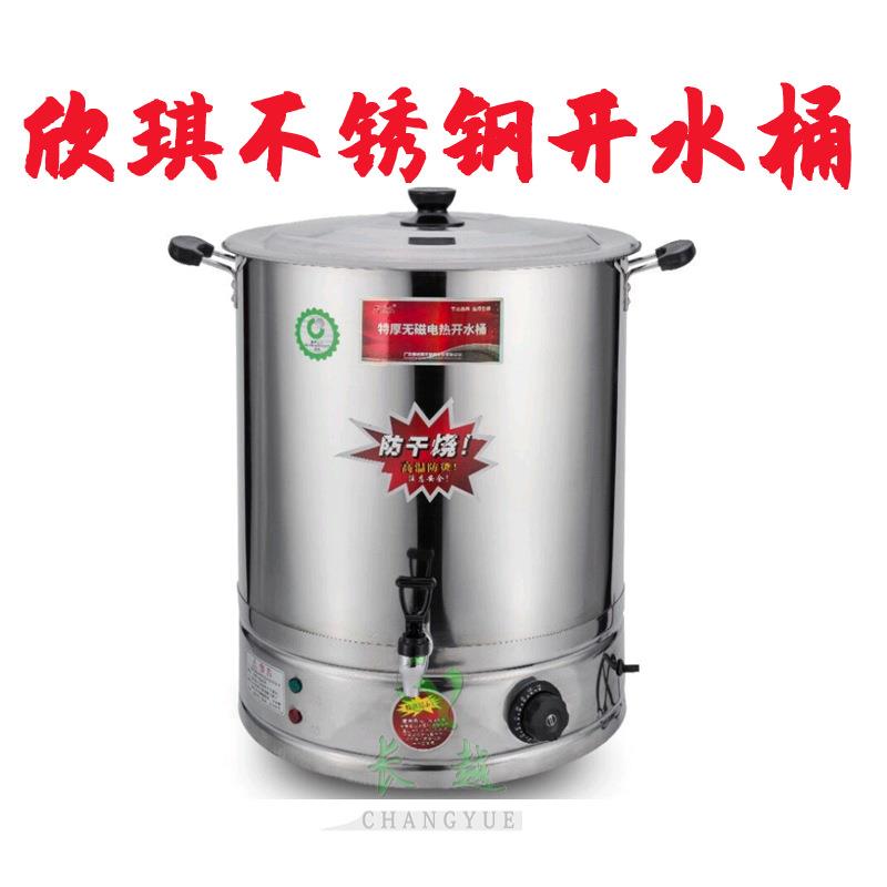 伟纳斯不锈钢开水桶欣琪电热开水桶加热桶奶茶桶烧水桶电汤桶锅