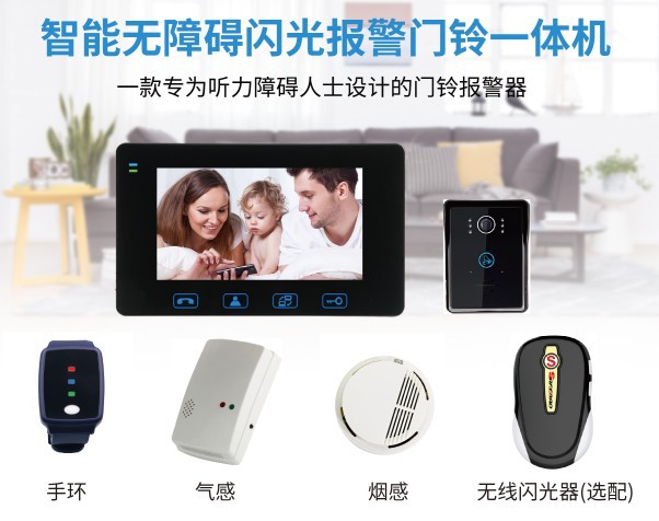 无障碍语音闪光可视门铃一体机