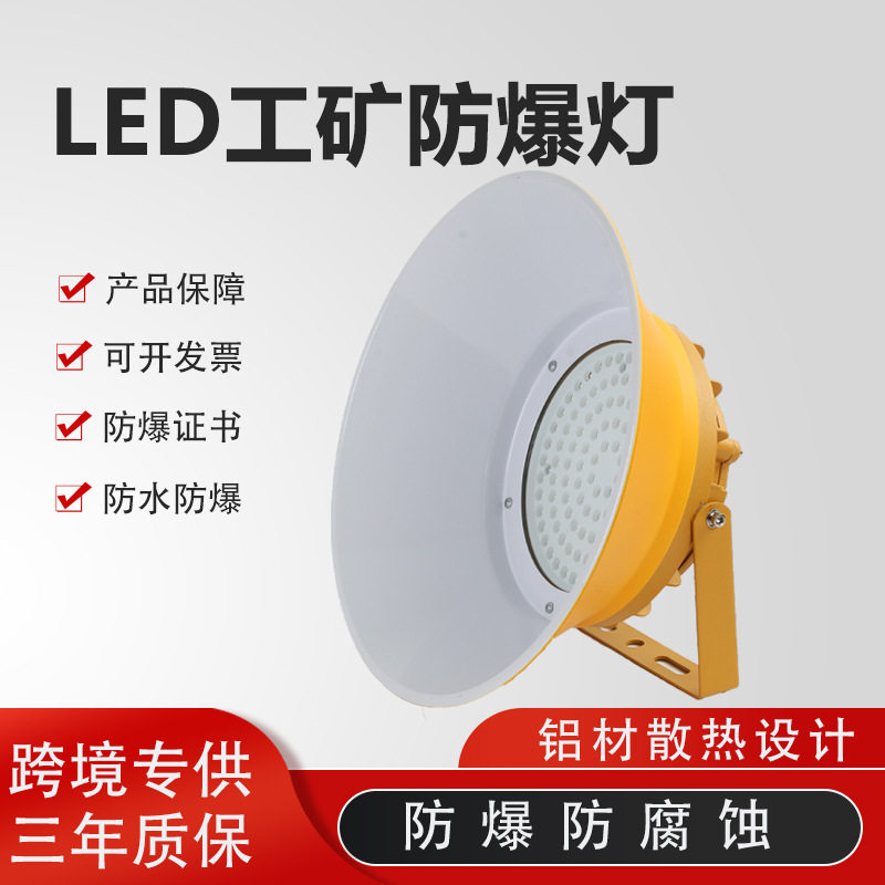 LED防爆工矿灯防水防尘加油站