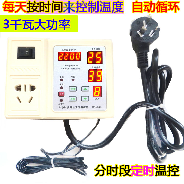 恒温定时温控器8时段3000W