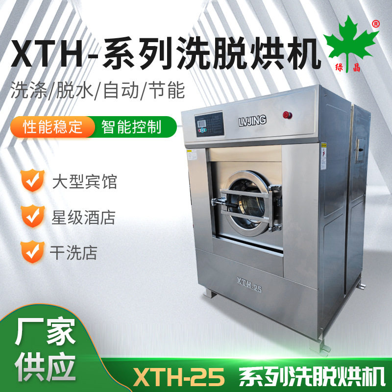 宾馆酒店洗涤设备商用单桶洗脱机干洗店洗衣房滚筒式自动洗脱机